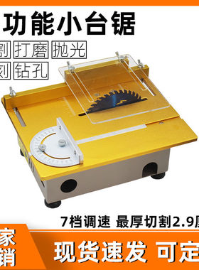 795小台锯桌面迷你微型精密多功能电锯diy220v电动木工家用切割机