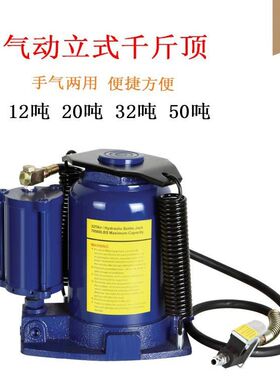 12t20t32t50吨立式液压气动千斤顶 气动油压千斤顶 卡车汽修用