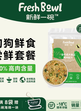 新鲜一碗有机营养成犬鲜食湿粮