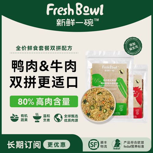 新鲜一碗全价狗狗冷鲜粮营养健康
