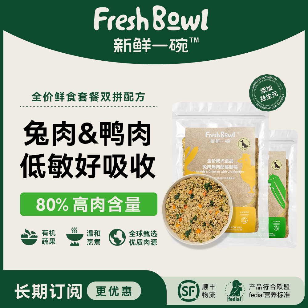 新鲜一碗全价狗狗冷鲜粮优质肉源