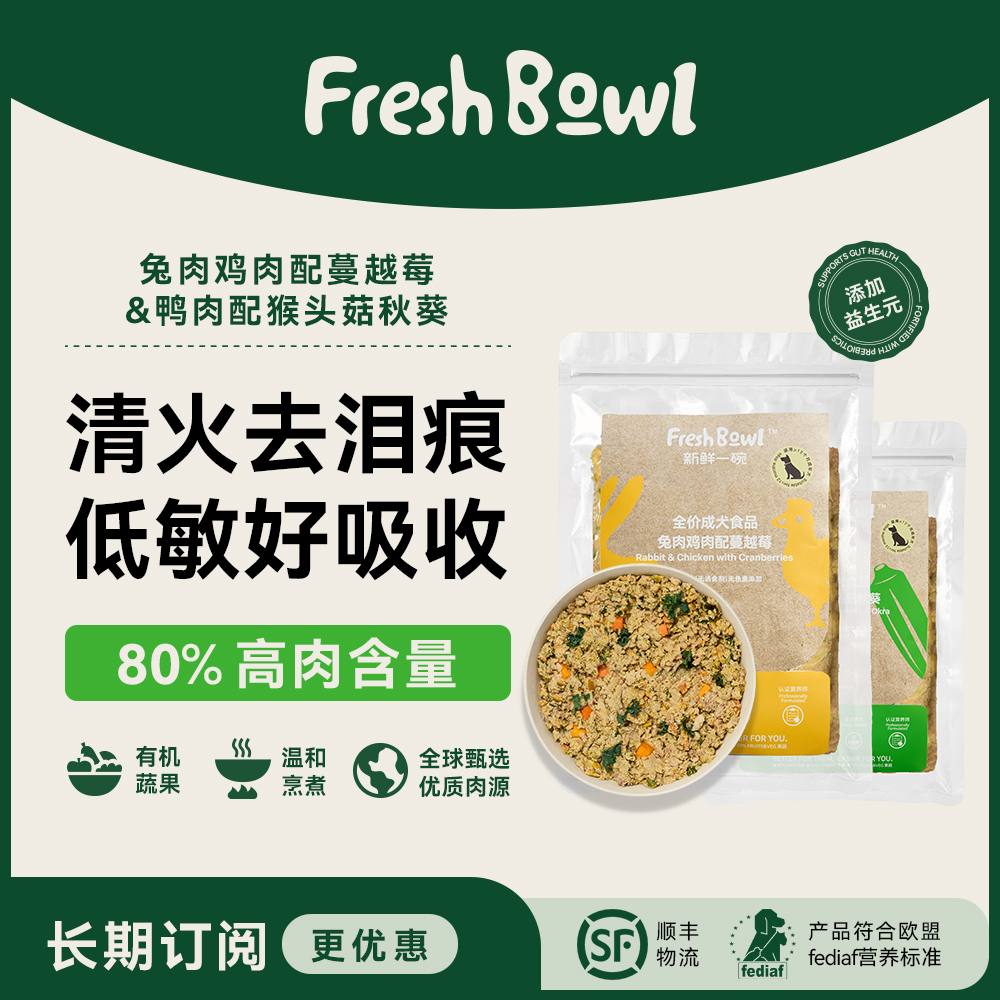 新鲜一碗鸭肉兔肉成犬鲜粮