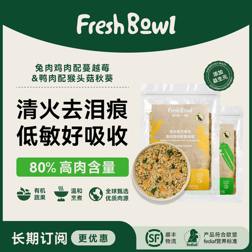 新鲜一碗全价狗狗冷鲜粮优质肉源