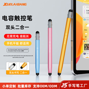 电容笔双头触屏笔触控笔一笔通用大小硅胶笔头书写绘画手写笔