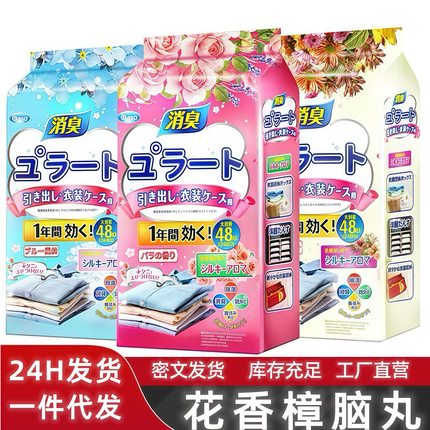 樟脑丸家用无毒衣柜防潮防霉除味驱花香香包虫衣服防蛀蟑螂