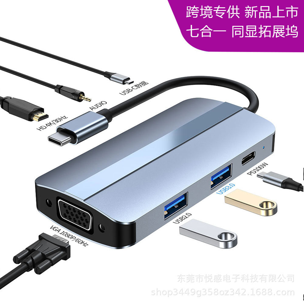 跨境七合一拓展坞type-c hub同屏同显便携式多合一转接usb扩展坞