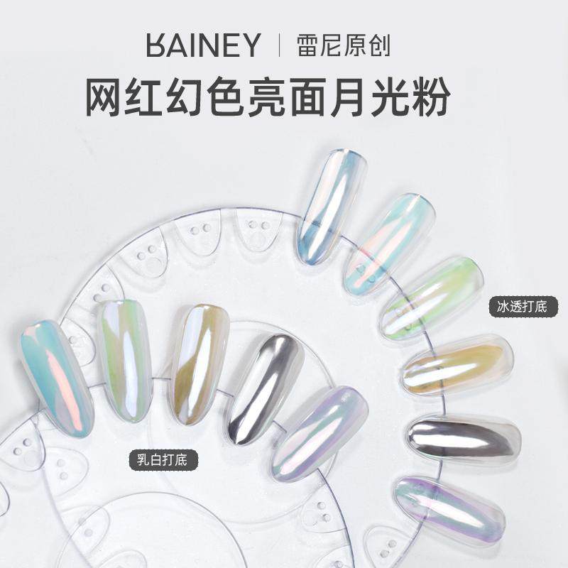Rainey/雷尼原创网红美甲店个人DIY极光粉幻色月光粉魔镜粉爆,彩妆/香水/美妆工具,指甲装饰,淘宝优惠券,粉丝福利购,淘宝优惠卷
