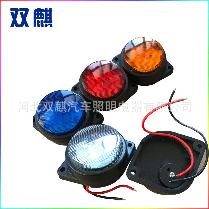 5色12-24V红黄蓝绿白LED货车卡车LED边灯4LED车厢灯跨境出口