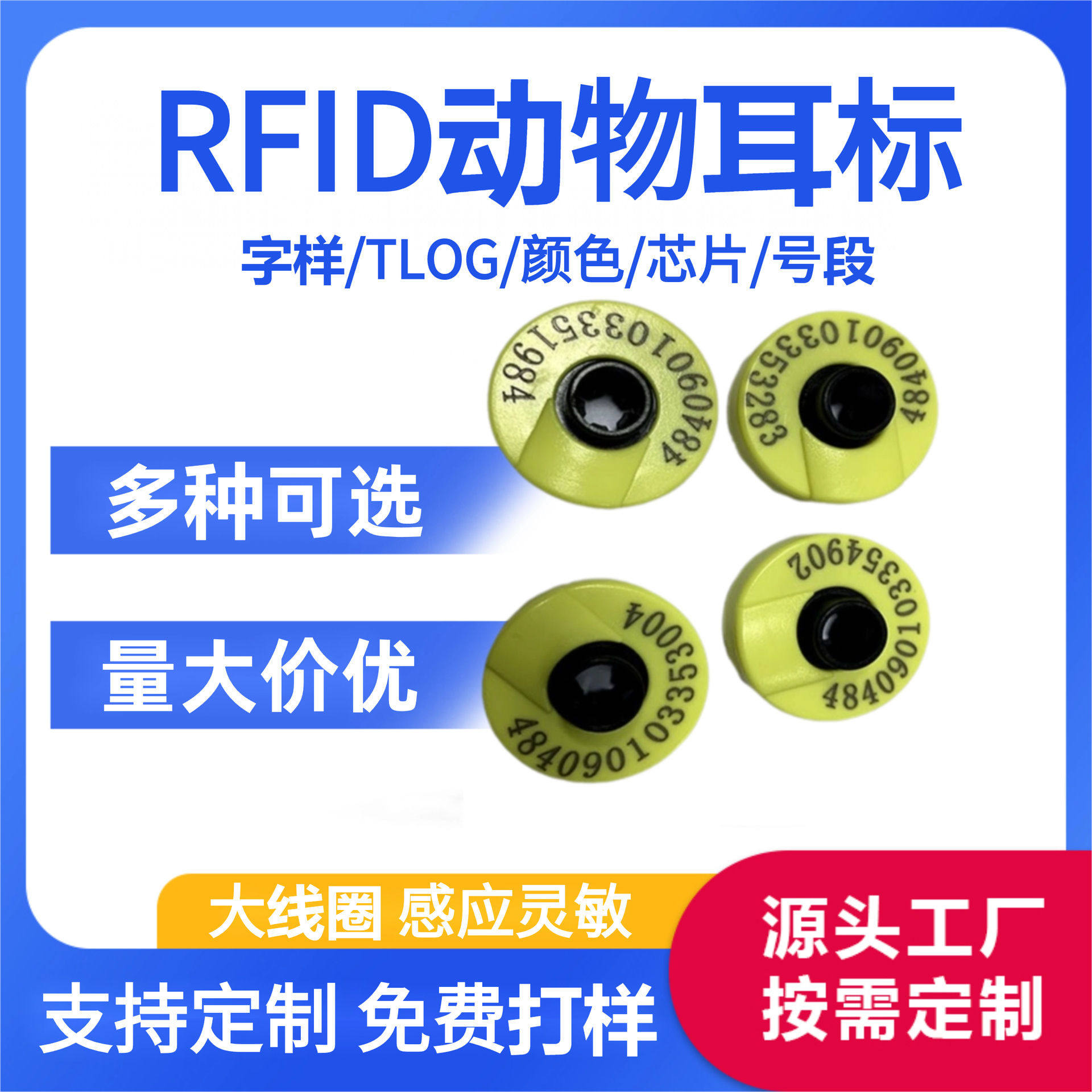 智能芯片 厂家直销 超频RFID动物电子耳标标签 猪牛羊动物耳标