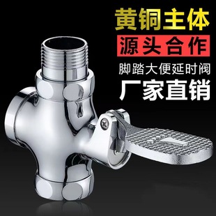 全铜体脚踏式 大便冲洗阀厕所便池脚踩延时 蹲便器冲水阀 脚踏阀