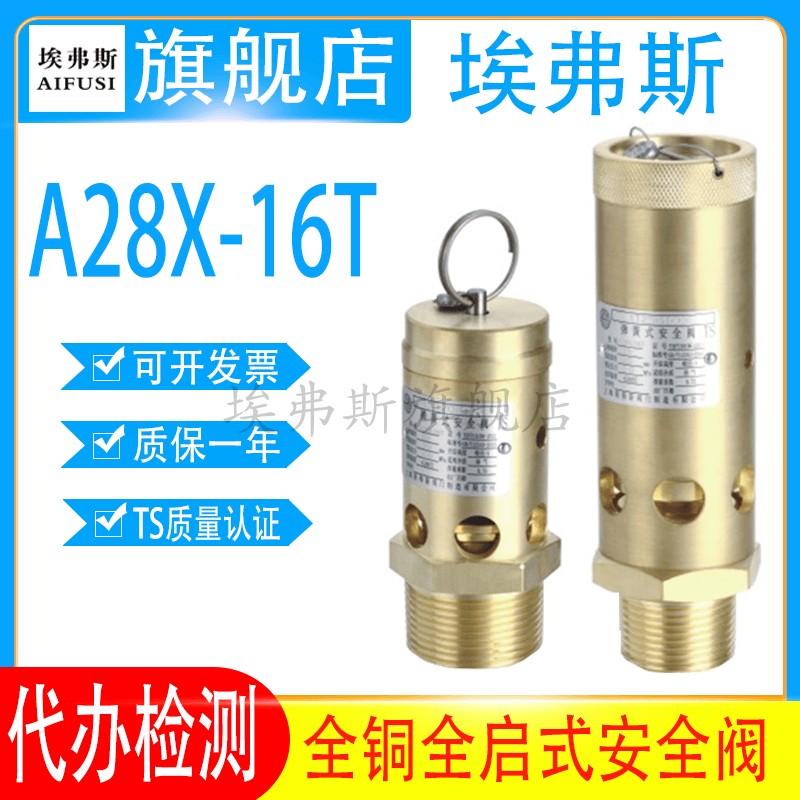 埃弗斯安全阀弹簧式安全阀A28X-16T空压机DN1520拉环直筒安全阀