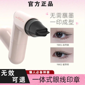 无需蘸液 眼线印章笔精准持久防水防汗不晕染不脱妆速干一体式