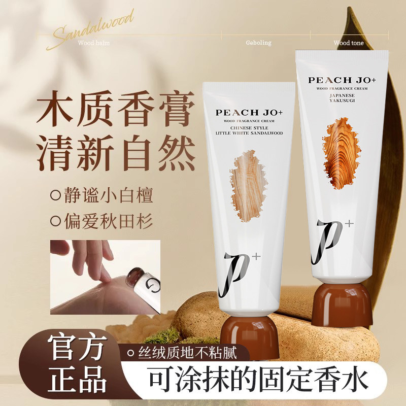 【苇雪同款】持久留香木质香膏