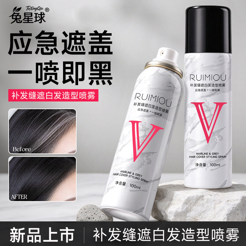 【拯救发际线】黑发喷雾防水自然