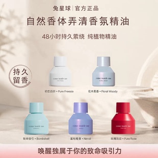 【韩女伪体香】香氛精华露香水清新无意识吸引(EDP精油)持久留香
