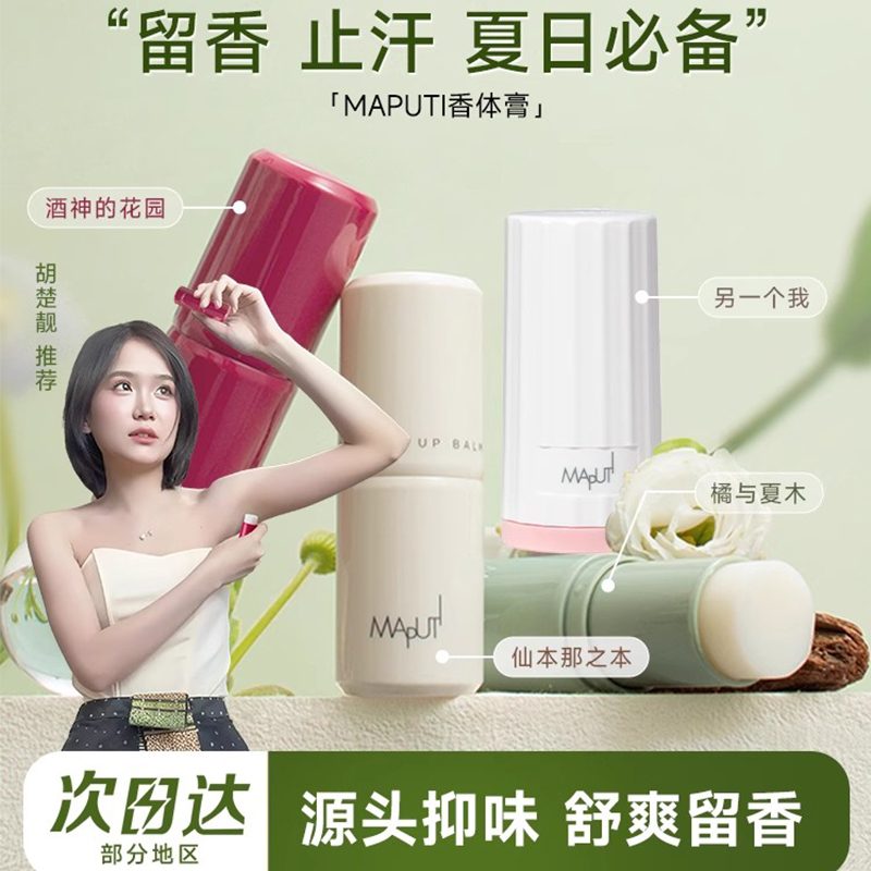 止汗露香体膏止汗香膏滚珠持久留香女腋下干爽除臭去异味官方正品