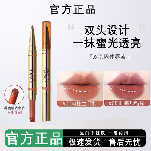 【不沾杯不掉色】双头固体唇蜜