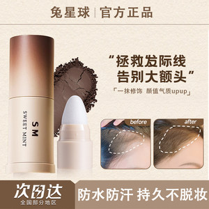 拯救发际线！防水防汗发际线粉