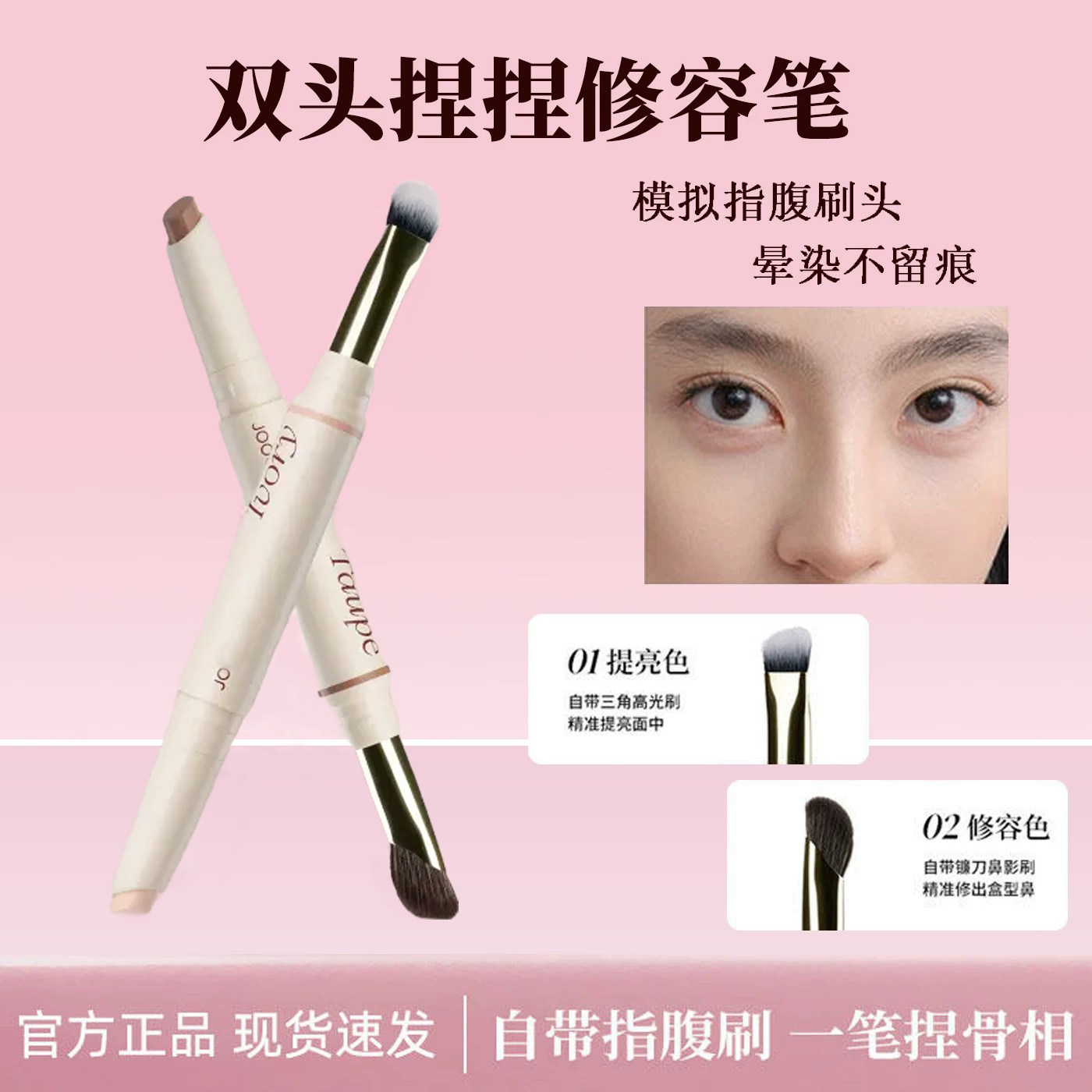【明星同款】修容笔提亮全脸多用