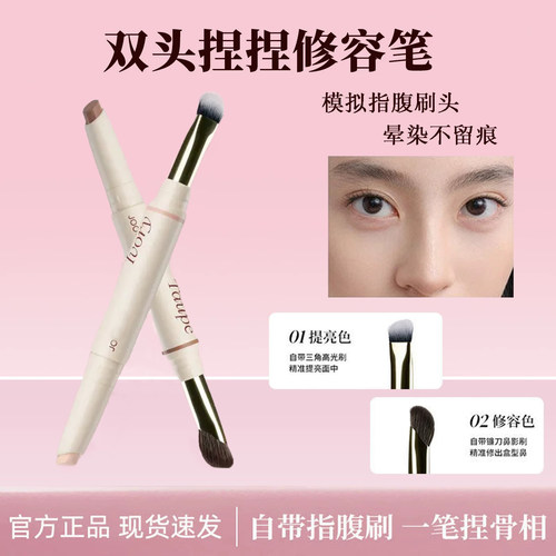 【明星同款】修容笔提亮全脸多用
