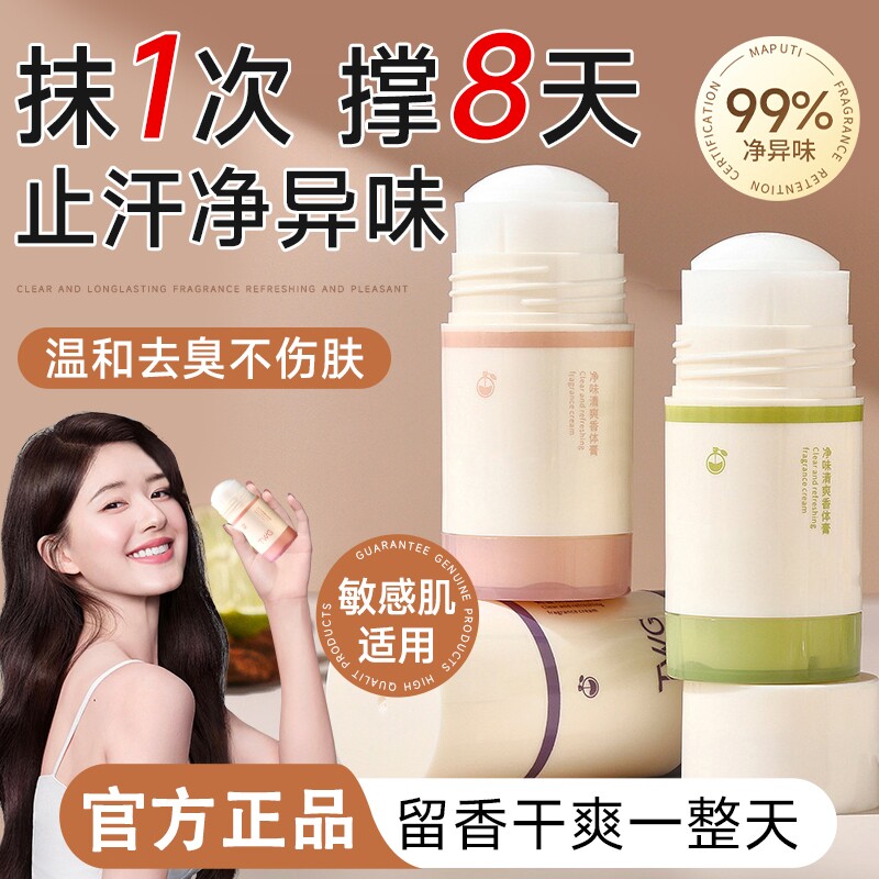 止汗露香体膏固体香膏滚珠持久留香女腋下干爽除臭去异味便携正品