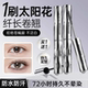 1刷太阳花 钢管睫毛膏防水纤长卷翘不晕染脱妆持久定型打底膏