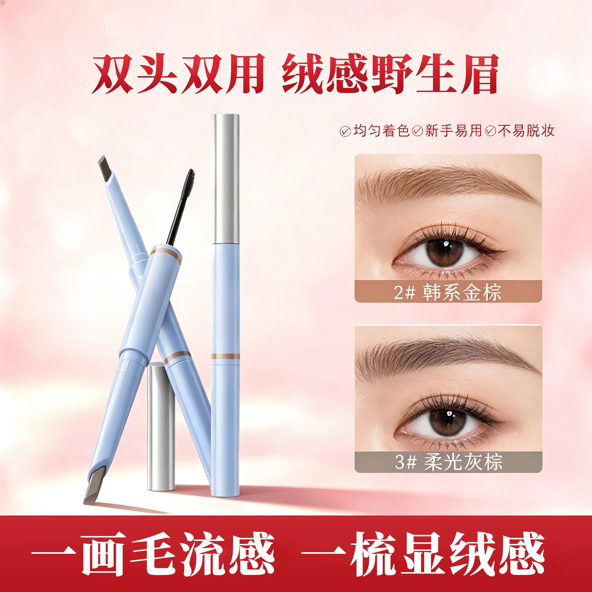 立体双头眉笔染眉膏二合一持妆新手持久防水不易掉自然野生眉正品