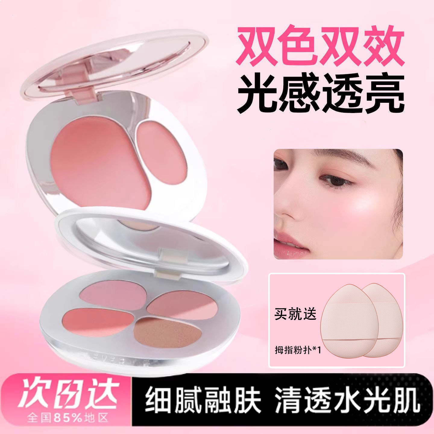 清冷血色感！腮红膏双色多用膏水光高光修容一体盘三合一淡颜收缩