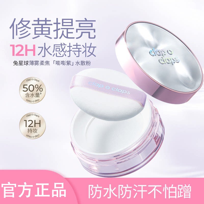 水散粉防水防汗控油提亮定妆粉粉质细腻持久不脱妆蜜粉散粉