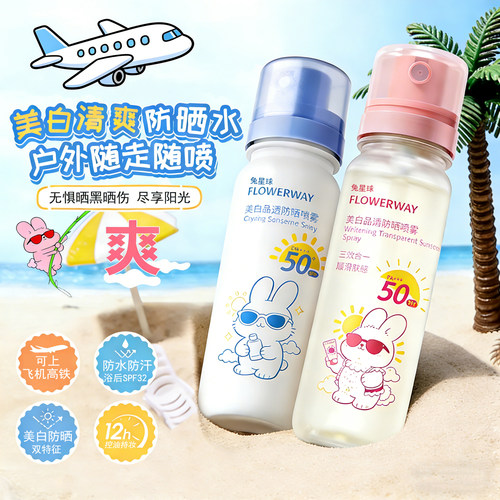 【暴晒不黑】冰爽防晒喷雾防水