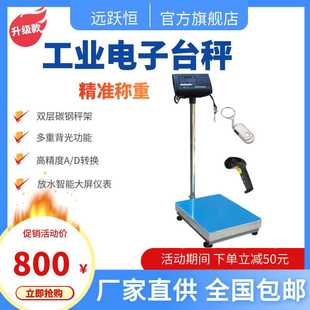 销售自动控制阀门60公斤立杆电子秤