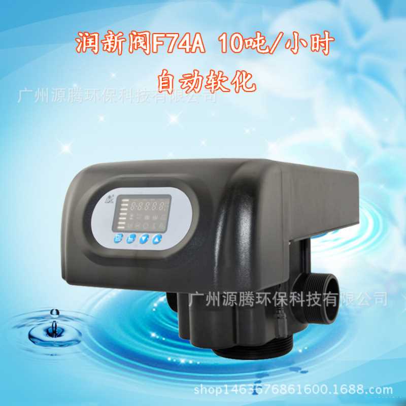 润新多路阀10m3/h 中低压锅炉水处理净水器机头 自动软化阀F74A