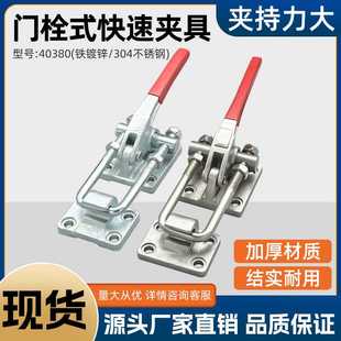 快速夹具拉紧器重型搭扣工装 不锈钢门栓式 夹钳40380机械锁扣锁夹
