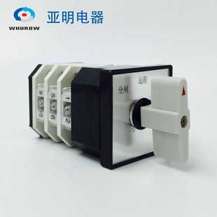 厂家直销亚明电器LW12 3万能转换开关银点旋转分闸远程合闸