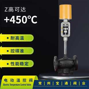 高温电动导热油三通调节阀波纹管密封温控阀开关220VAC铸钢阀门