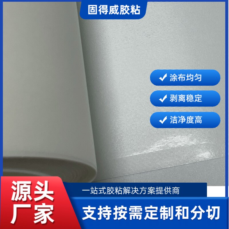 110g白色网格离型纸网纹防粘纸剥离纸 透气9448A电子汽车模切胶带