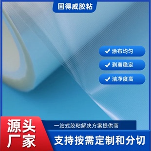网格透明PET离型膜 聚脂薄膜防粘膜隔离膜塑料膜硅油膜支持定制
