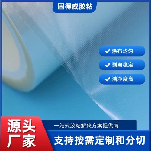网格透明PET离型膜 聚脂薄膜防粘膜隔离膜塑料膜硅油膜支持定制
