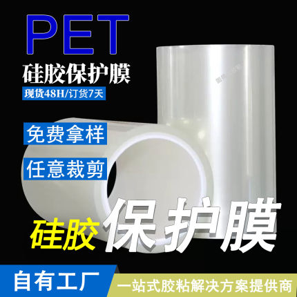 50U透明PET硅胶保护膜自粘密封膜塑料薄膜 模切冲型线路板FPC底膜
