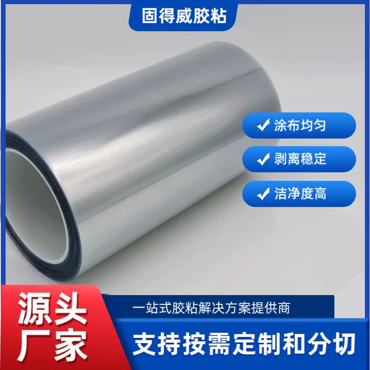 75U透明双面抗静电PET单硅离型膜 胶带聚脂薄膜防粘膜隔离膜硅油
