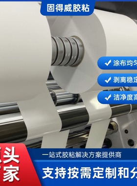 65g白色格拉辛离型纸防粘硅油纸 双面胶电子五金模切胶带隔离底纸