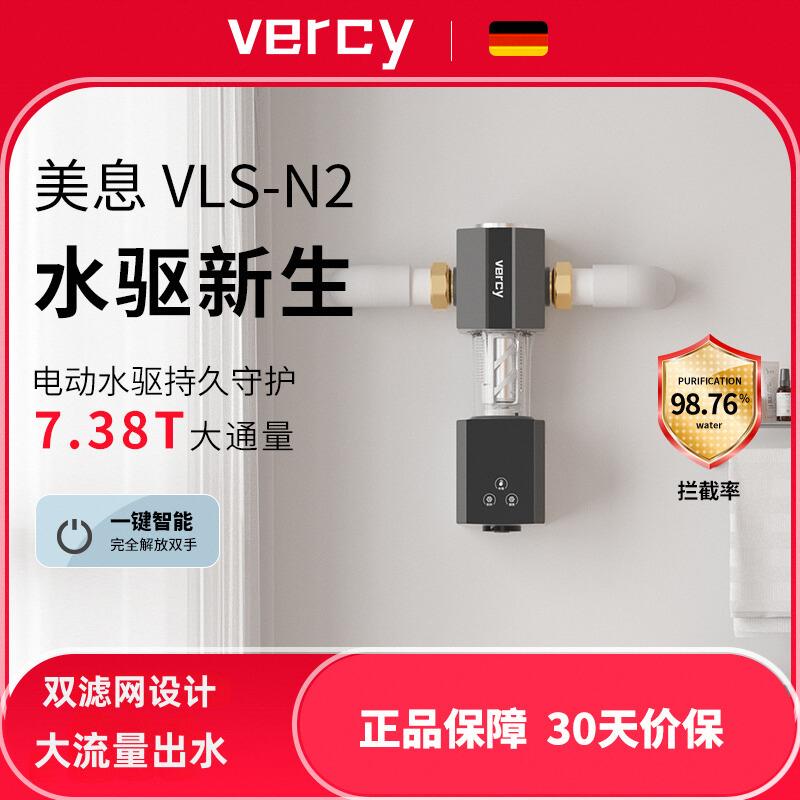 德国Vercy美息前置过滤器全屋净水大流量过滤器双滤网VLS-N2