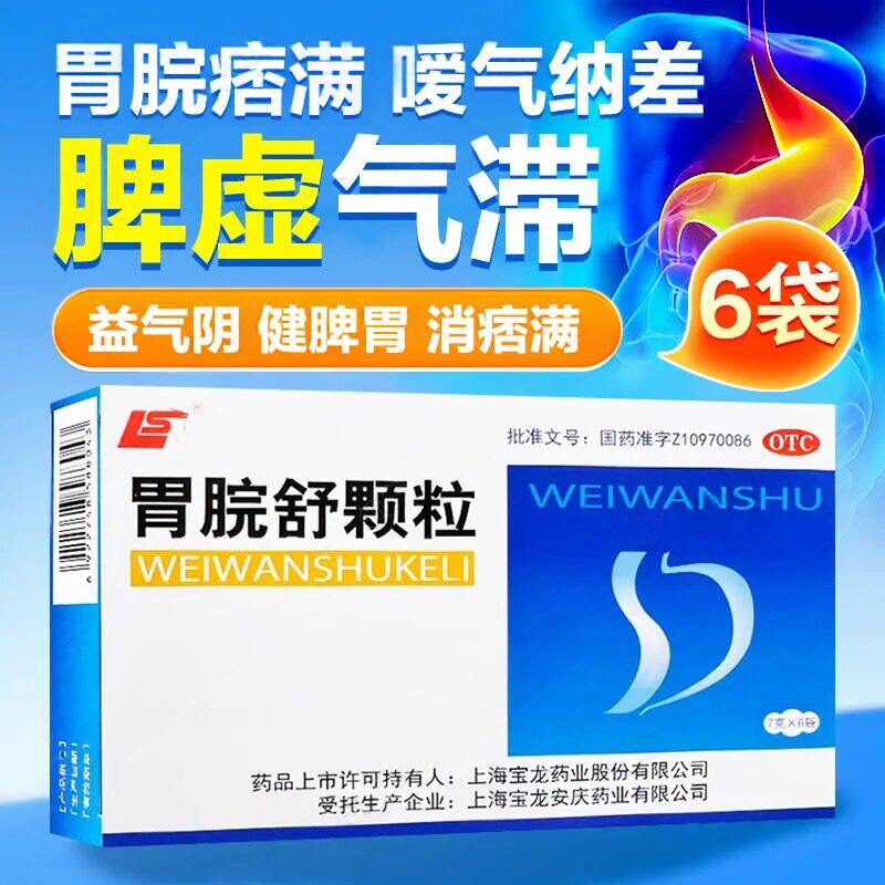 上龙胃脘舒颗粒7g*6袋脾胃虚弱调理中成药脾虚消化不良气虚中药