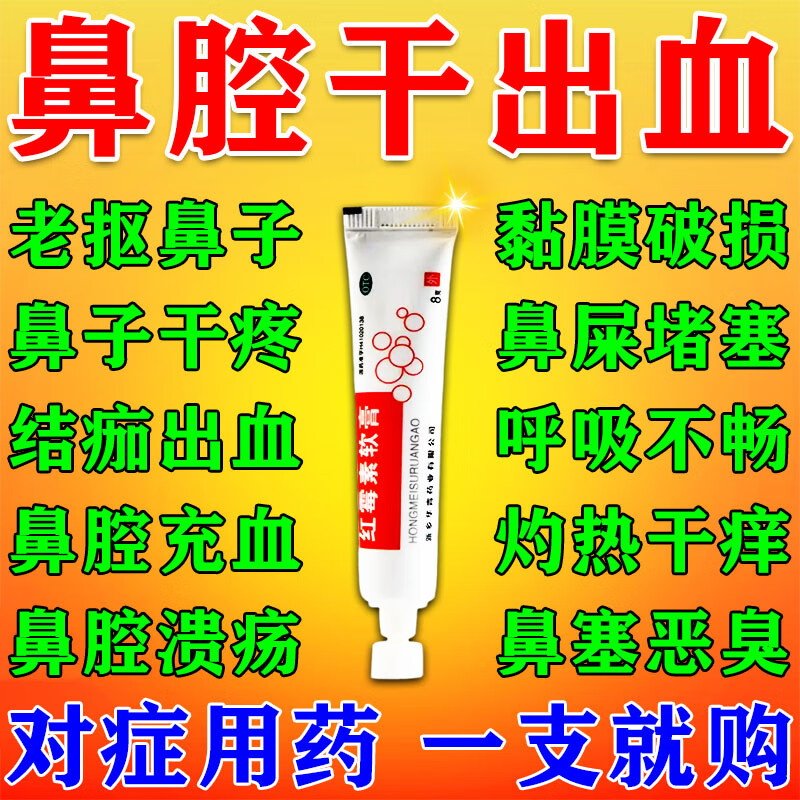 红霉素软膏鼻干专用药鼻子干燥出血滋润保湿鼻腔溃疡鼻官方旗舰店