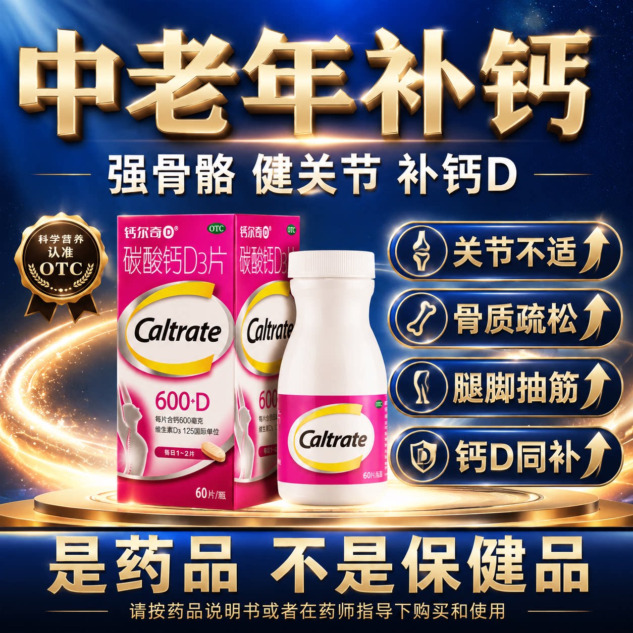 [钙尔奇D]碳酸钙D3片(I)125IU600mg*60片*1瓶/盒