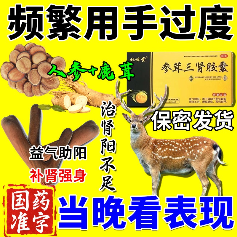 参茸三肾胶囊补肾壮阳早泄用手过度肾虚补肾固精强肾补肾补气补血