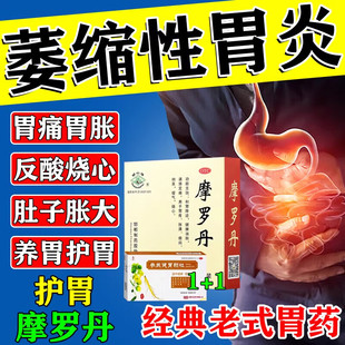 华山牌摩罗丹大蜜丸治疗萎缩性胃炎伴糜烂胃疼胃胀气吃什么中成药