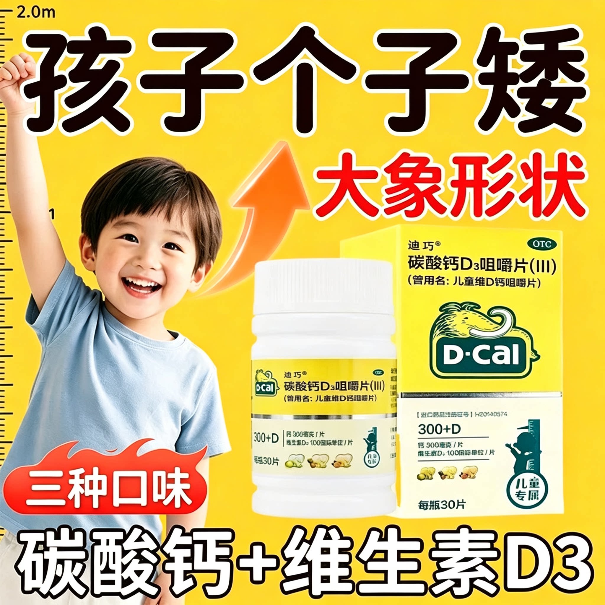 迪巧儿童钙片青少年长高12岁以上补钙骨骼发育官方旗舰店碳酸钙d3