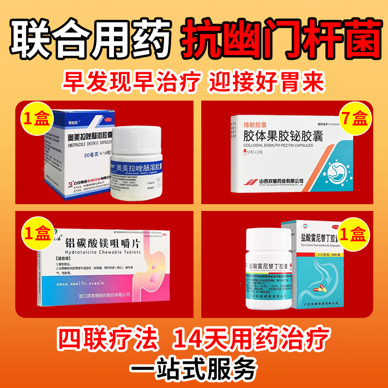 【得必欣】奥美拉唑肠溶胶囊20mg*14粒*1瓶/盒