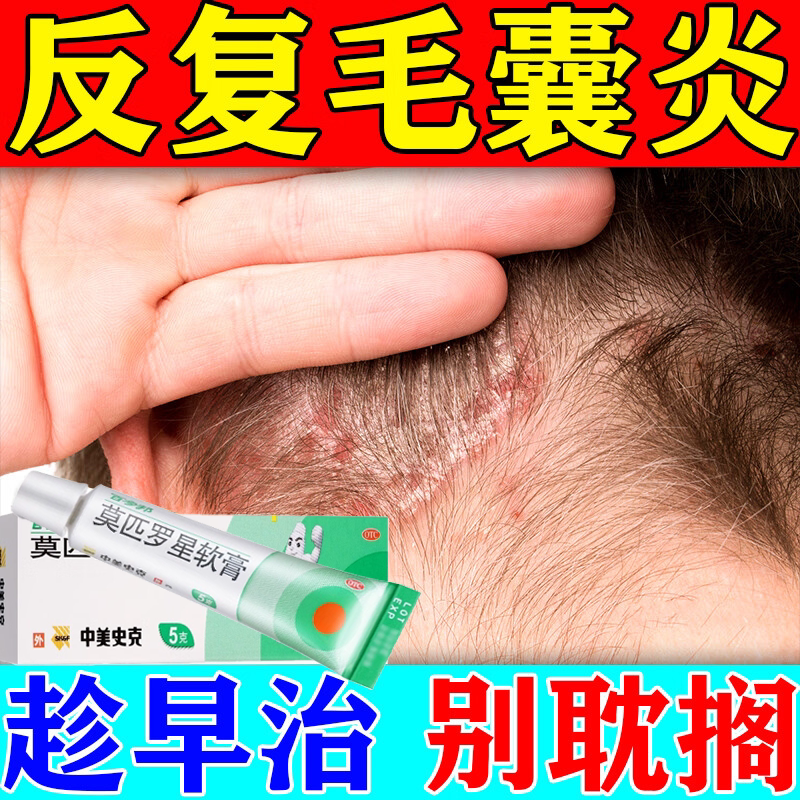 百多邦莫匹罗星软膏正品治疗毛囊抗菌消炎